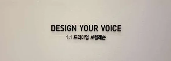 레브엘 보컬&amp;댄스 스튜디오 [위프라임점]