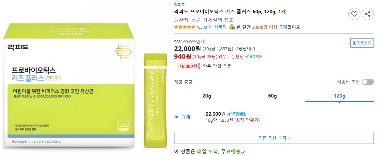 락피도 프로바이오틱스 키즈 플러스 60p, 120g, 1개