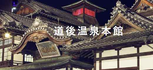 마쓰야마-도고-온천-이용방법