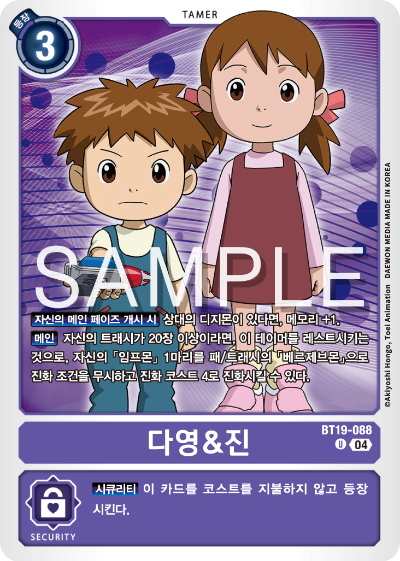 디지몬카드게임 정규 부스터 팩 BT19 크로스 에볼루션 카드 리스트 BT19-088 다영&amp;진