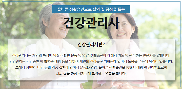 건강관리사 자격증, 요즘 주목받는 이유는?