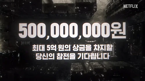 데블스-플랜-우승상금