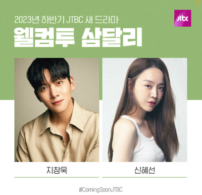 웰컴투 삼달리