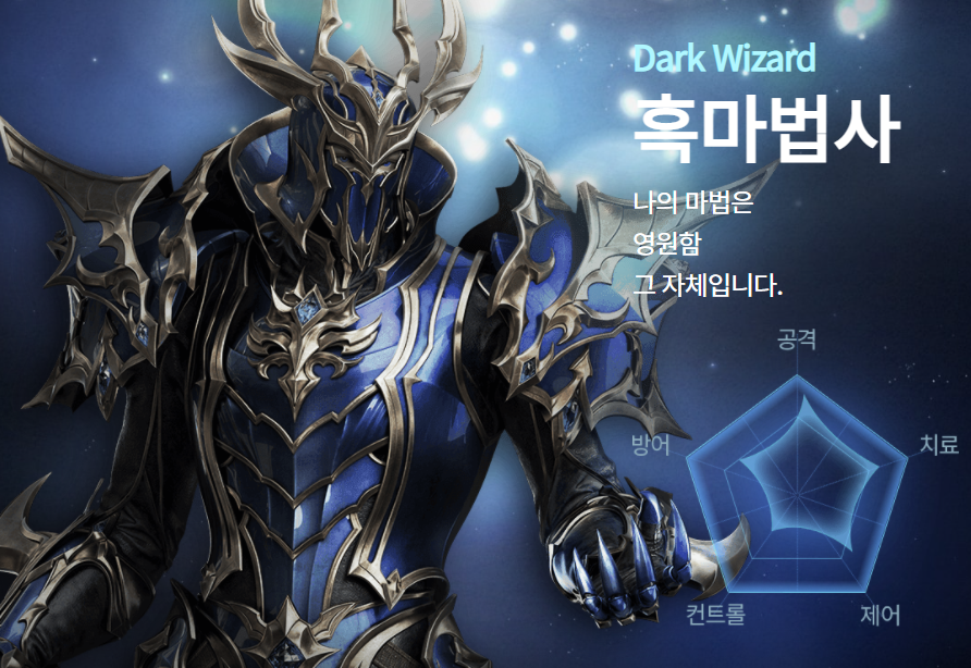 뮤오리진3 흑마법사