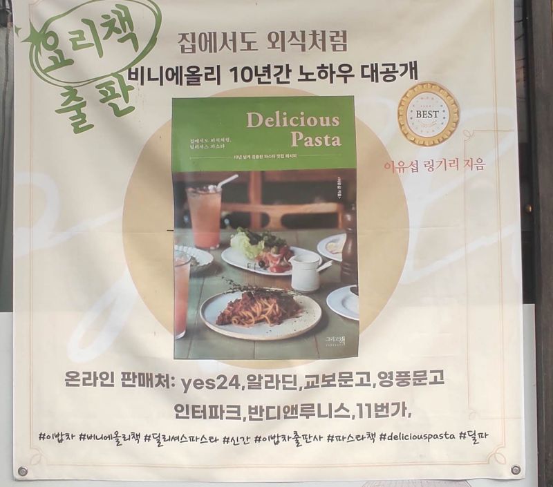 비니에올리 셰프님이 지필한 요리책 