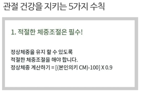 관절건강을 지키는 수치