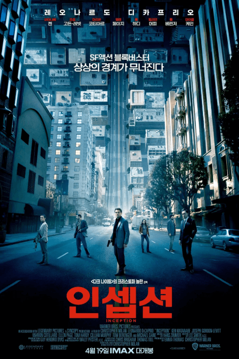 영화 인셉션 포스터