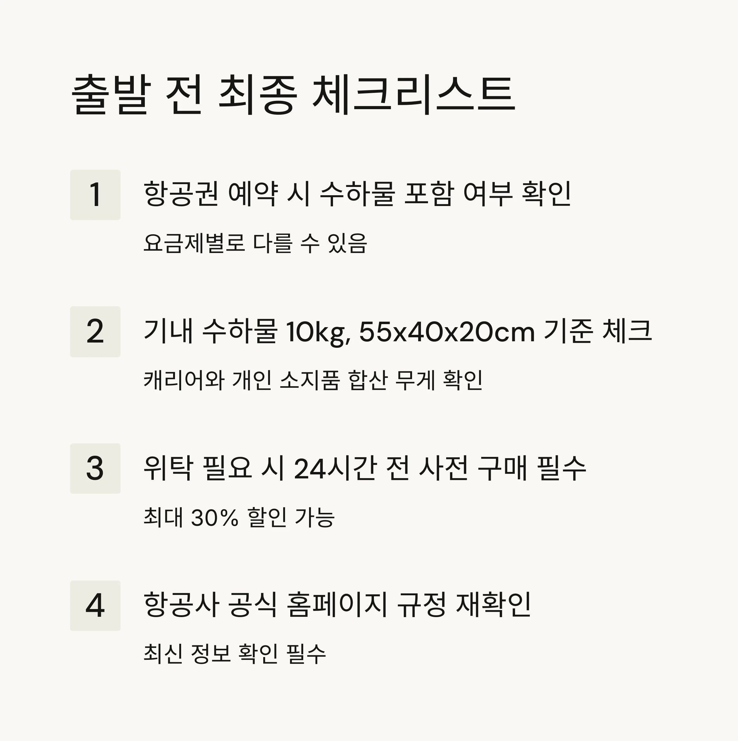 저가 항공사 이용 전 꼭 알아야 할 수하물 규정