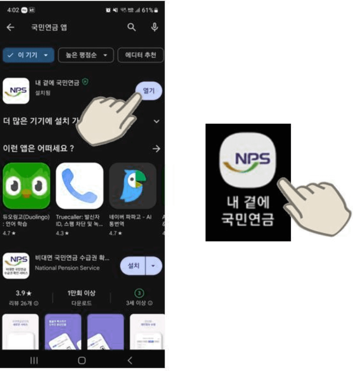 NPS 국민연금 앱 접속하기(인증서 발급 및 로그인)