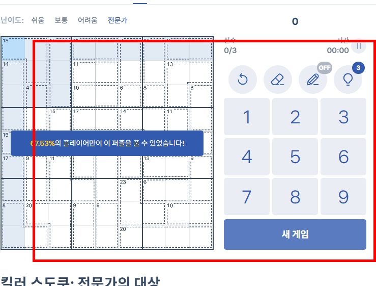 스도쿠 게임하기 사이트 바로가기