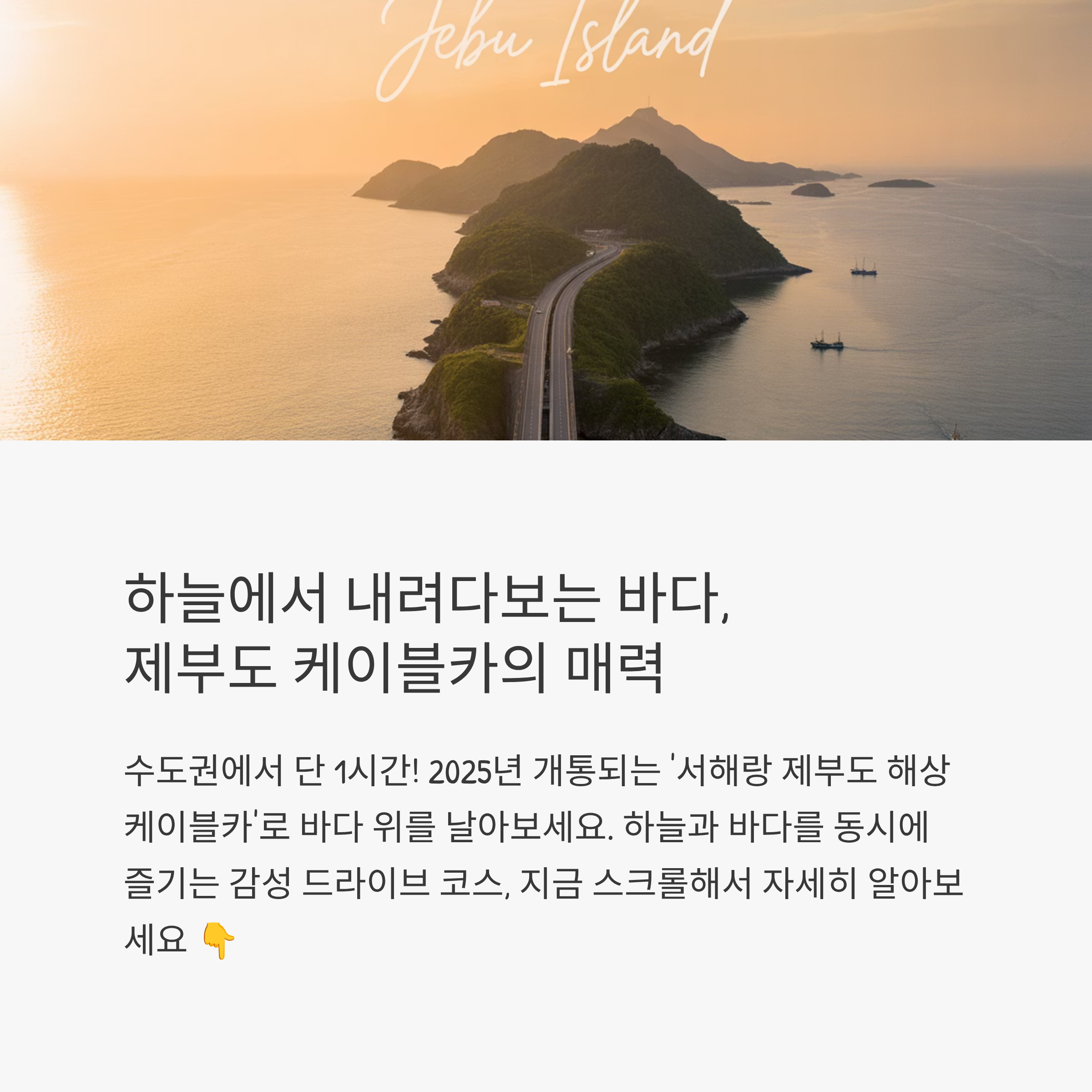 제부도 케이블카, 드라이브 코스로 추천