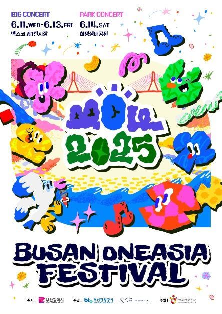 2025년 6월 부산 축제, 행사(동구, 해운대구, 중구, 금정구)