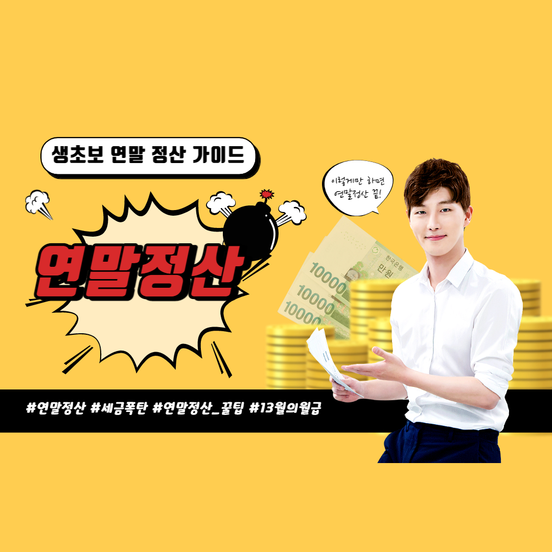 연말정산 인적공제