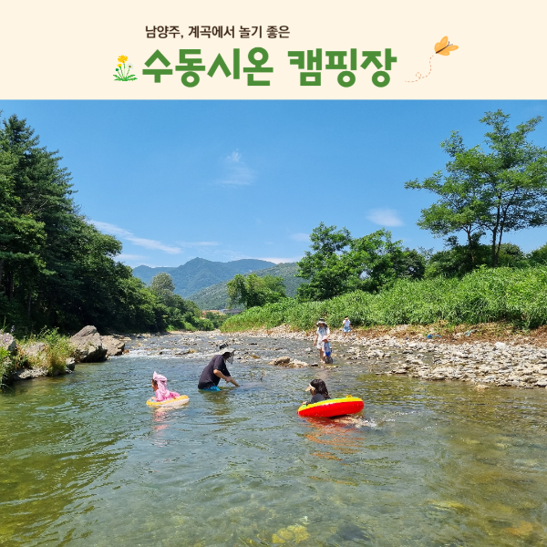 남양주에 위치한 계곡에서