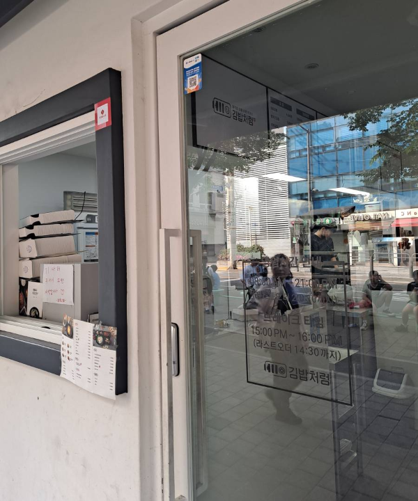 김밥처럼 브레이크타임