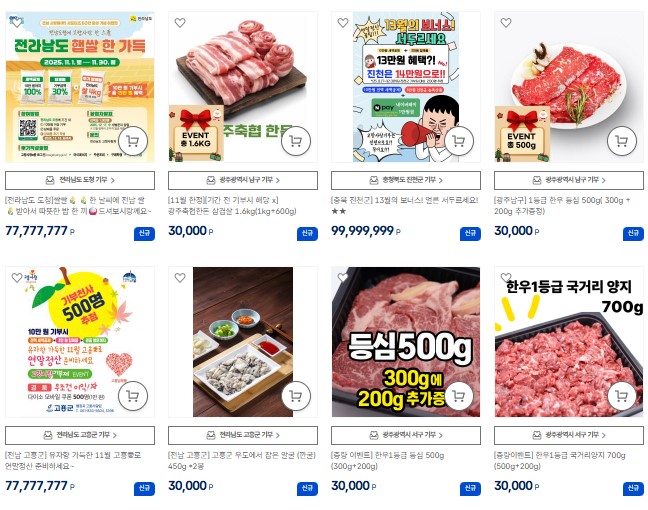 고향사랑 기부제 e음