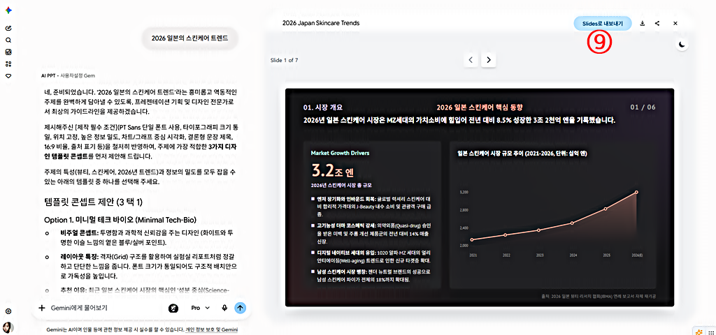 PPT 생성 결과 슬라이드 내보내기