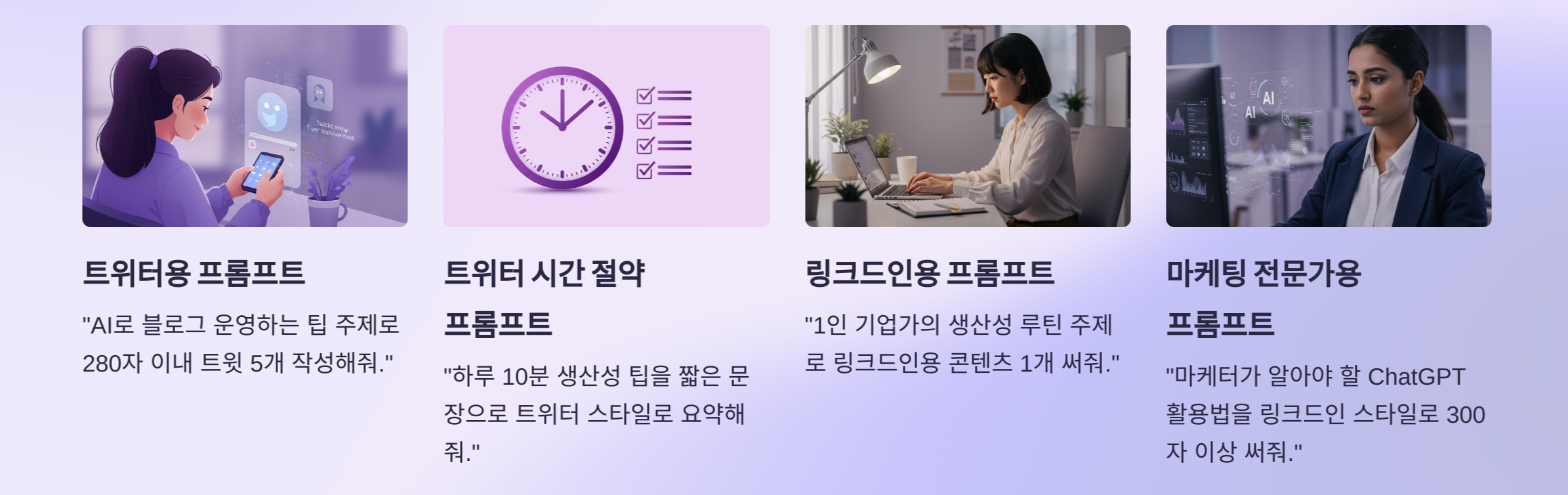 ChatGPT 프롬프트 예시 모음