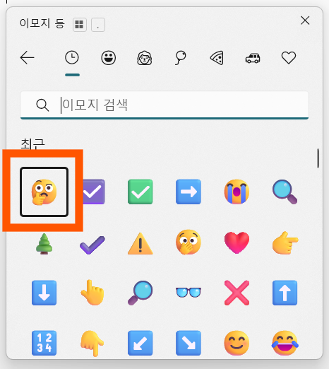 4. 원하는 이모지 선택하기