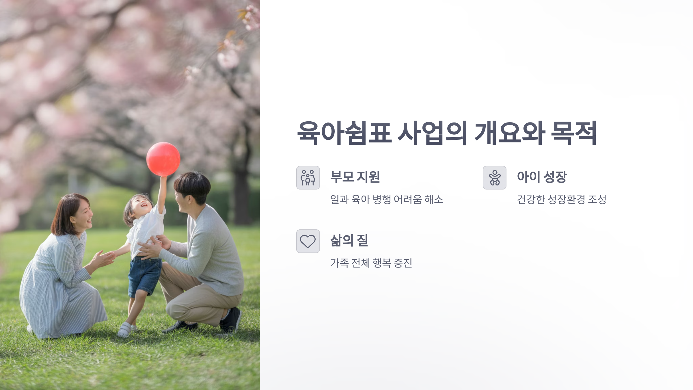 참조-육아쉼표-사업-2