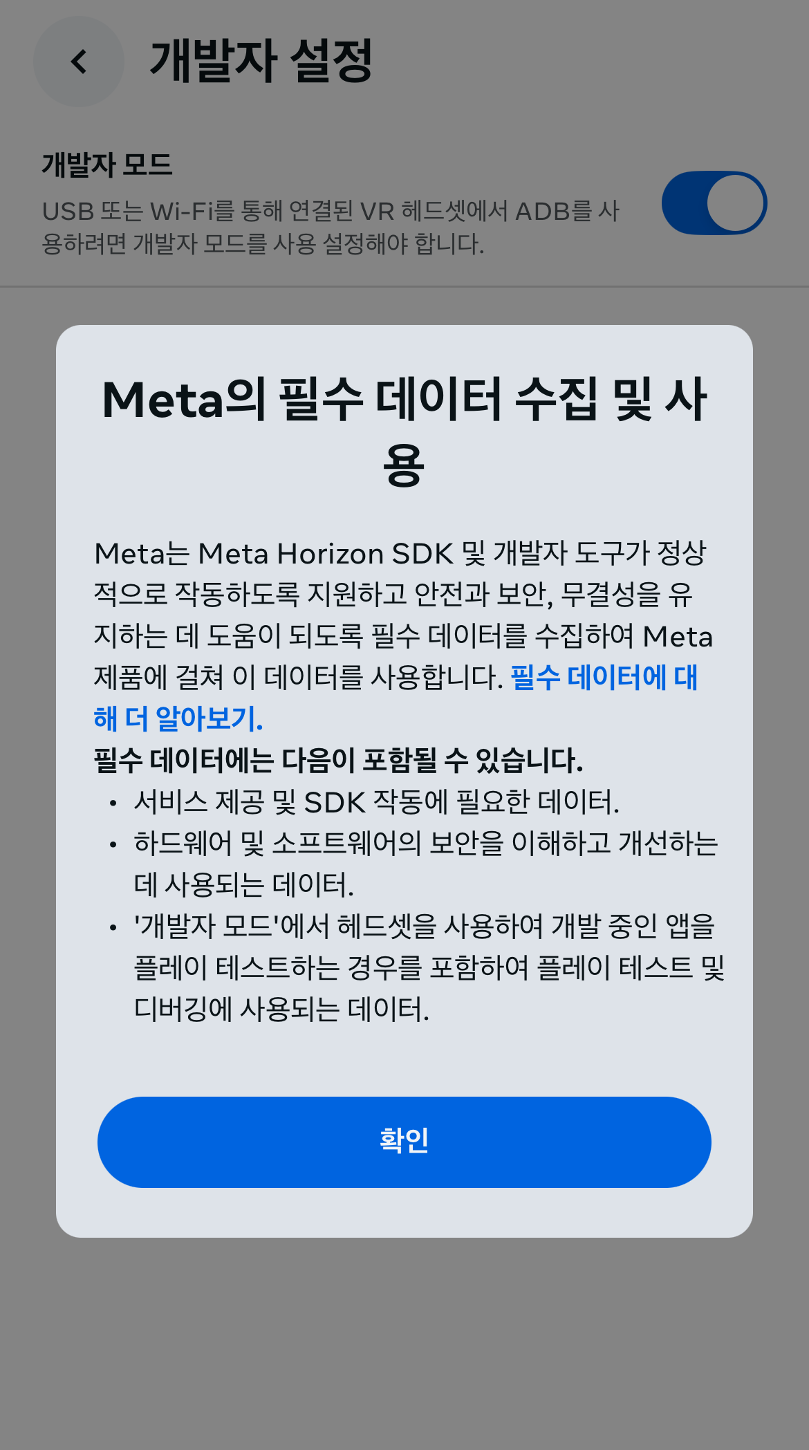 메타퀘스트 개발자 설정 켜기
