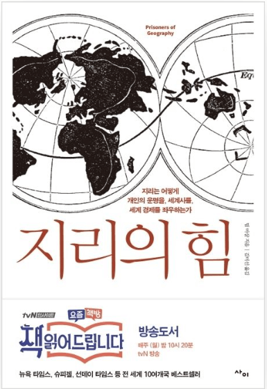 지리의-힘-책-표지
