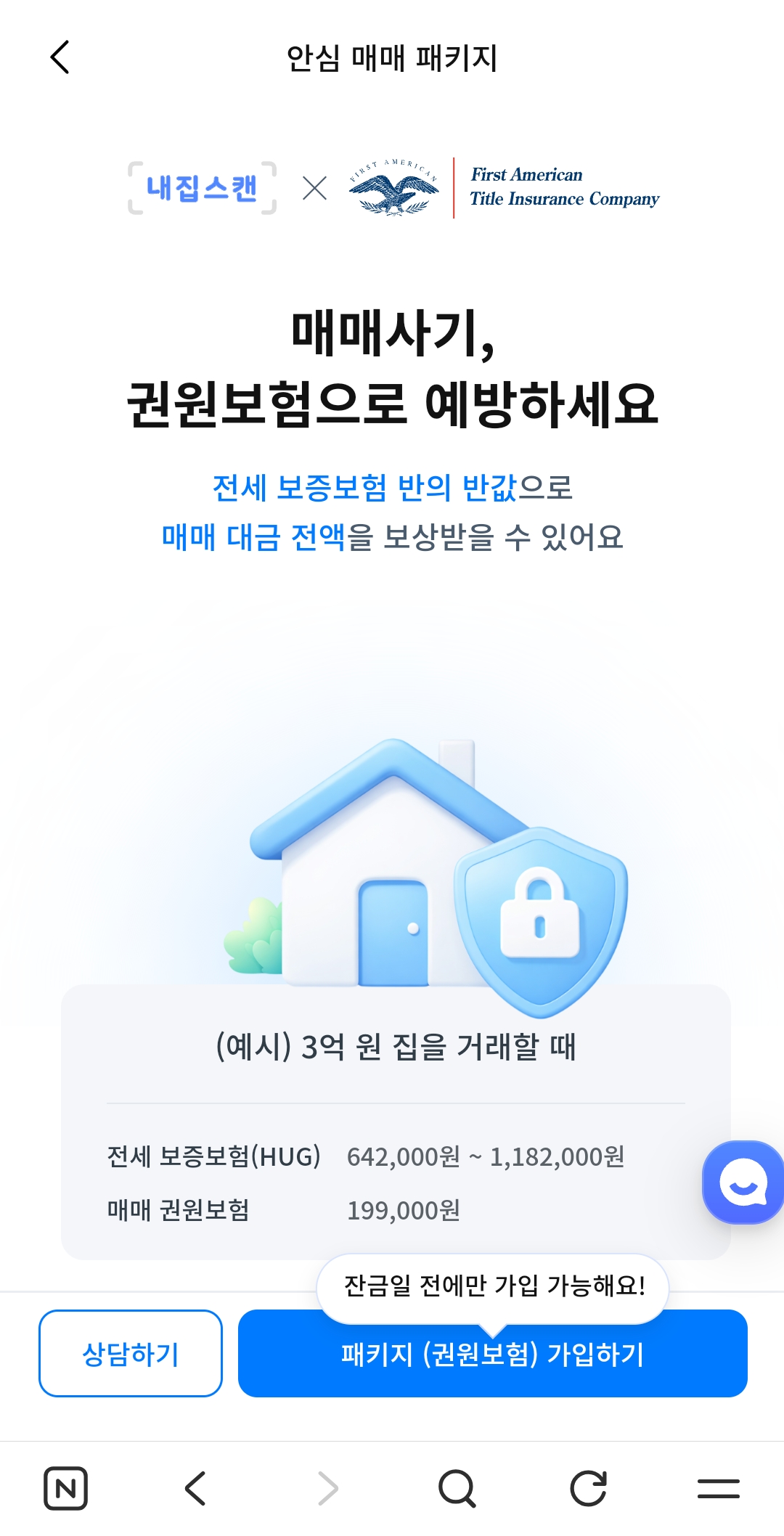 안심패키지