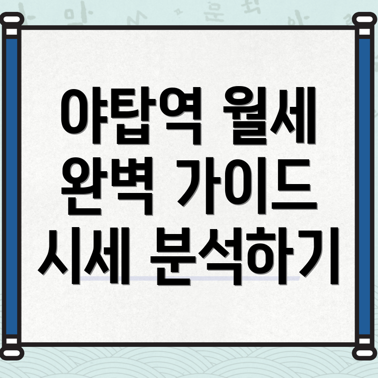 야탑역 사무실 월세