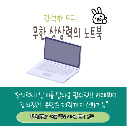 새내기 신입생 필수 아이템 추천