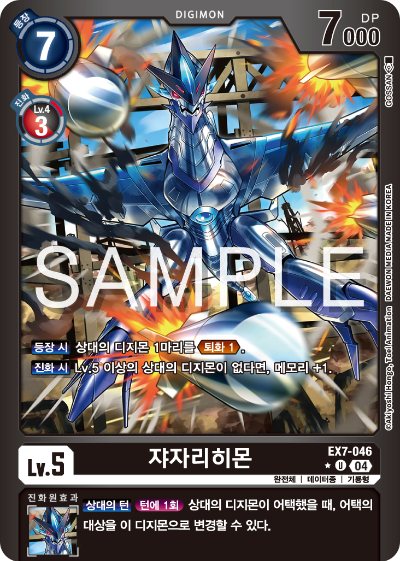 디지몬카드게임 테마부스터팩 EX7 디지몬 리버레이터 수록 카드 리스트 EX7-046 쟈자리히몬 패러렐 레어