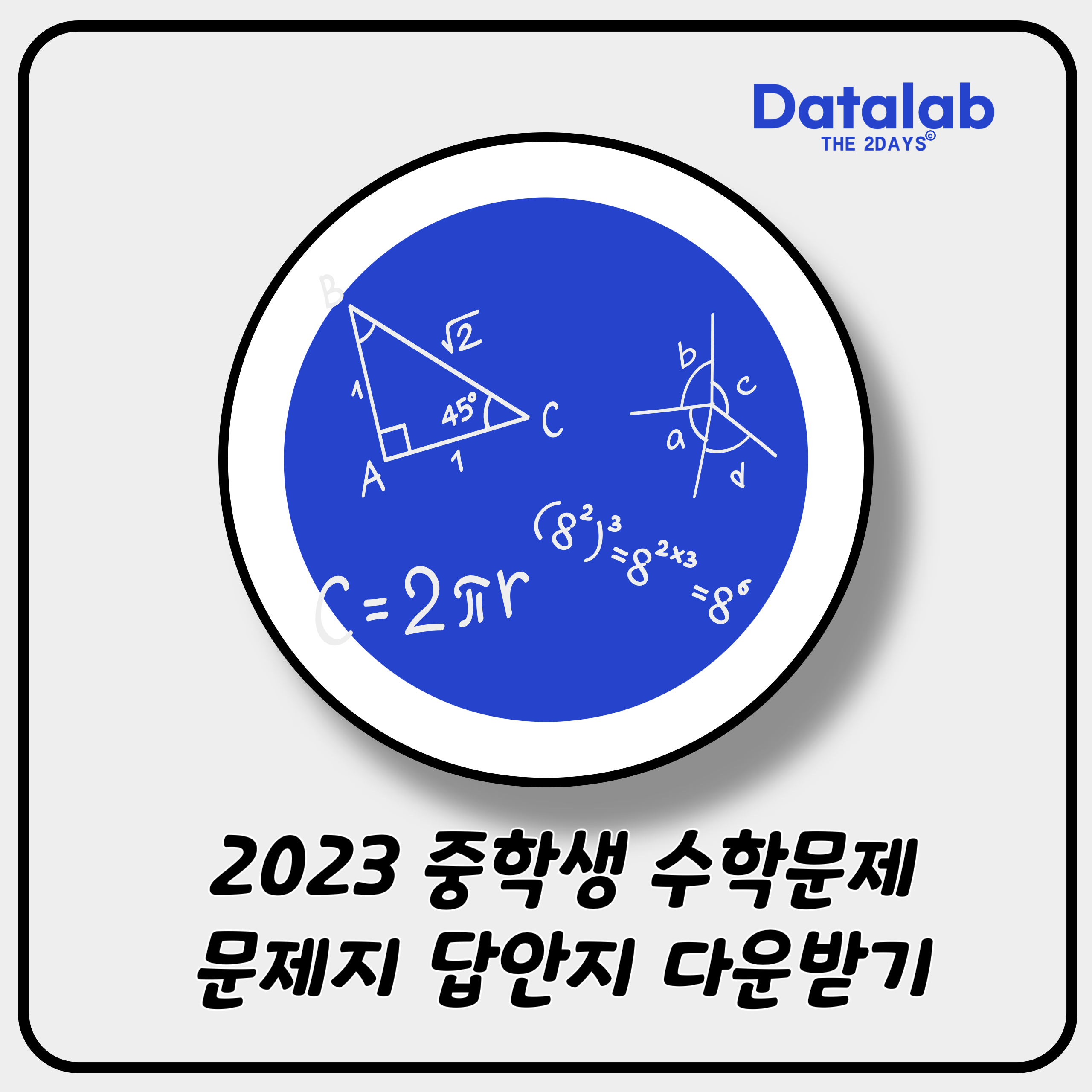 중학교 1학년 수학 문제 KMA 한국수학학력평가 문제 답안지 공유