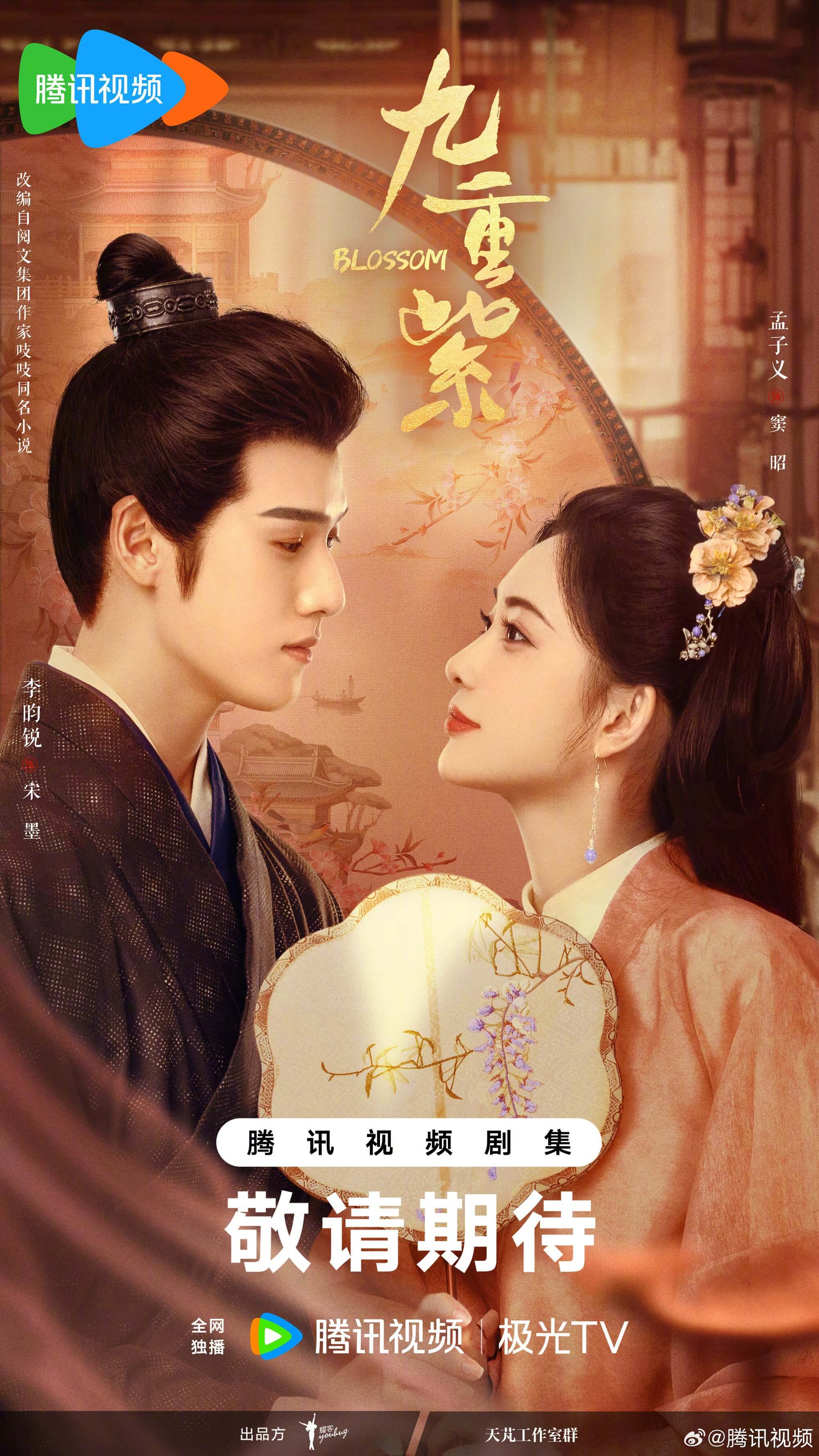 구중자: 그대와 다시 꽃 피우리