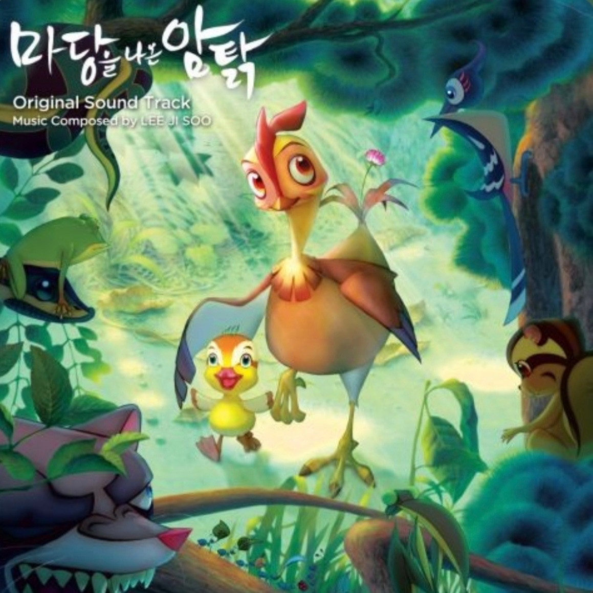 한국-애니메이션-마당을-나온-암탉-주제가