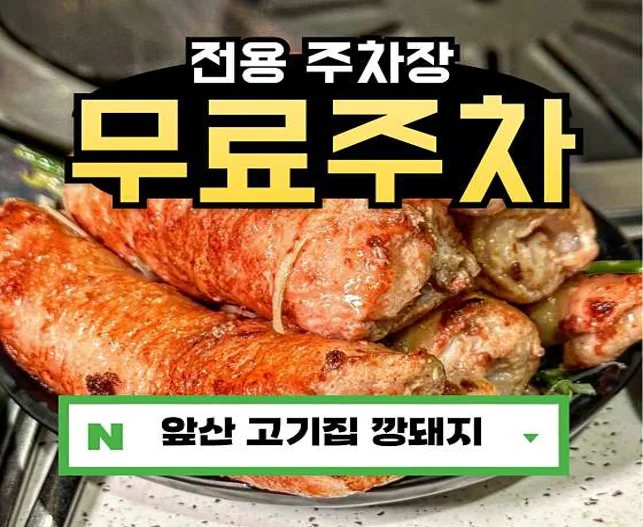 깡돼지 앞산