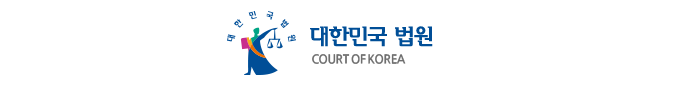 대한민국 법원 이미지