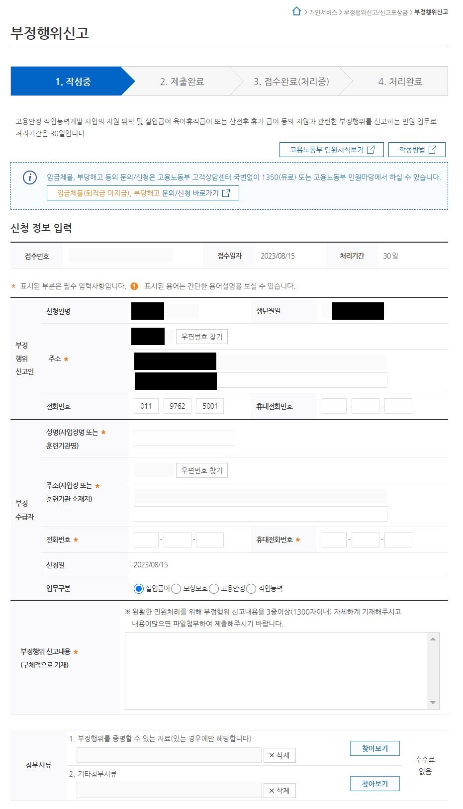 실업급여 부당수급