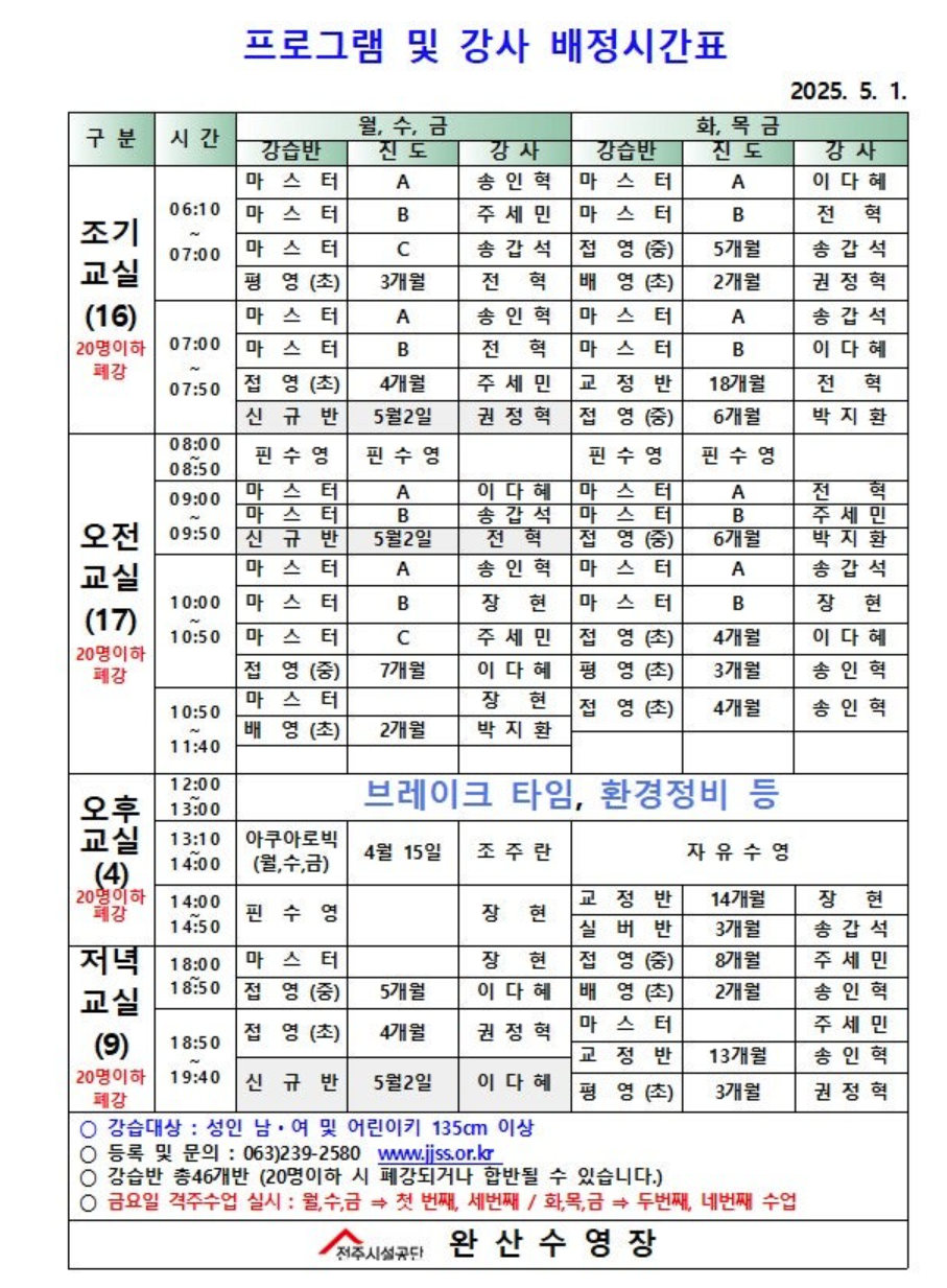 🏊♀️ 토요일·일요일·공휴일 자유수영 가능한 전주 완산수영장 (강습 신청, 가격, 시간표, 주차, 수영복 복장, 수심, 강사 총정리)