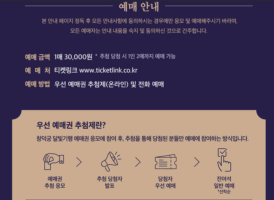 창덕궁 달빛기행 하반기 신청