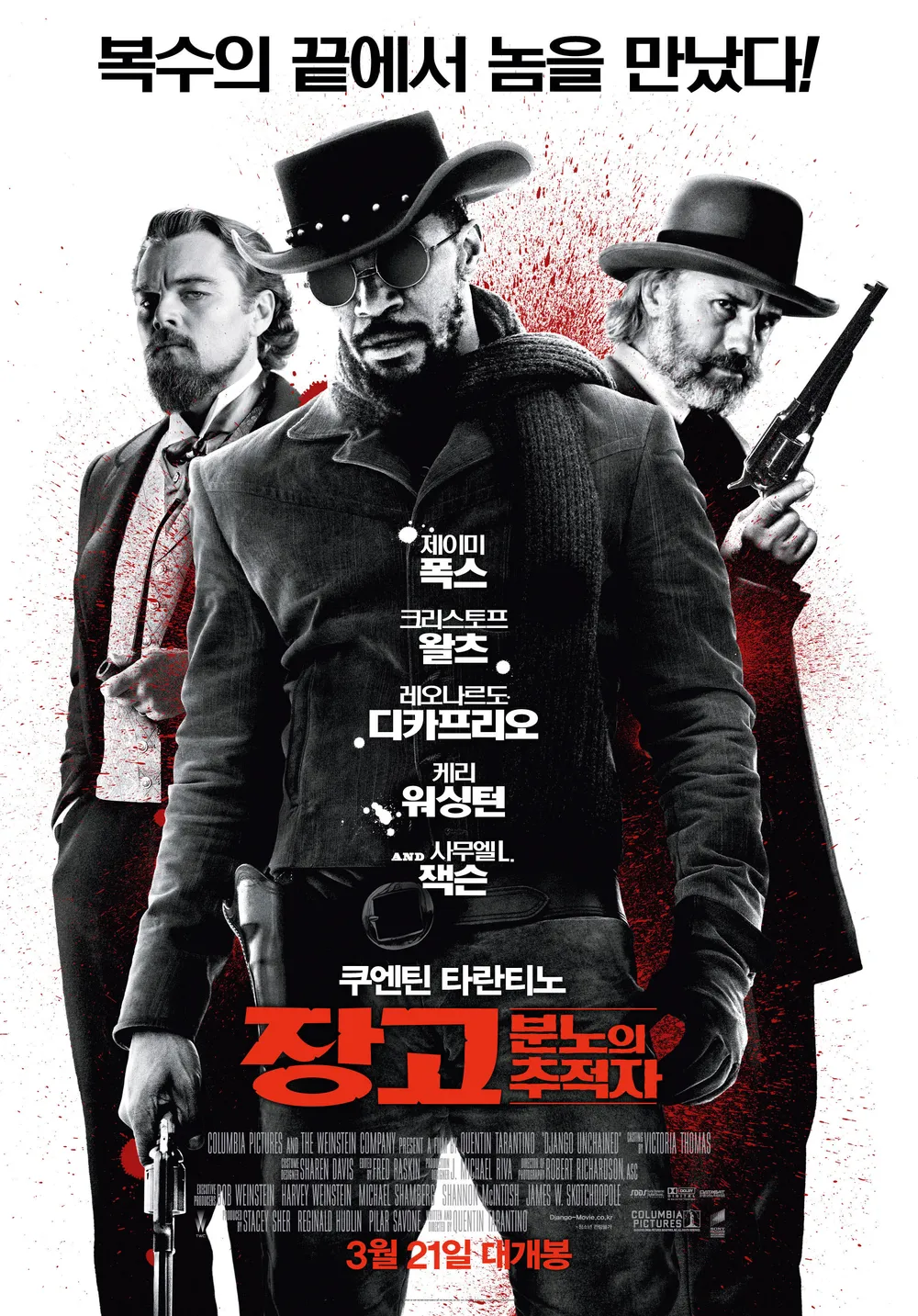 『Django Unchained』의 서부극 스타일, 타란티노는 어떻게 해석했나?