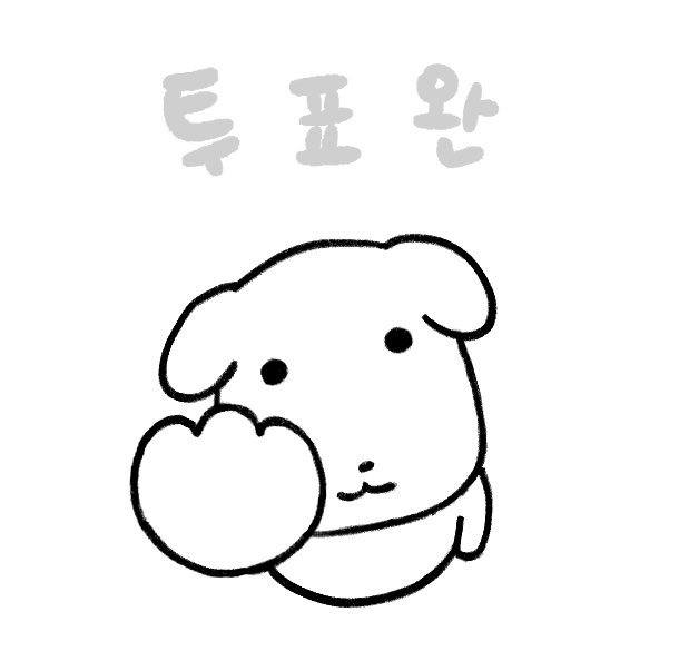 귀여운 투표 인증 용지 