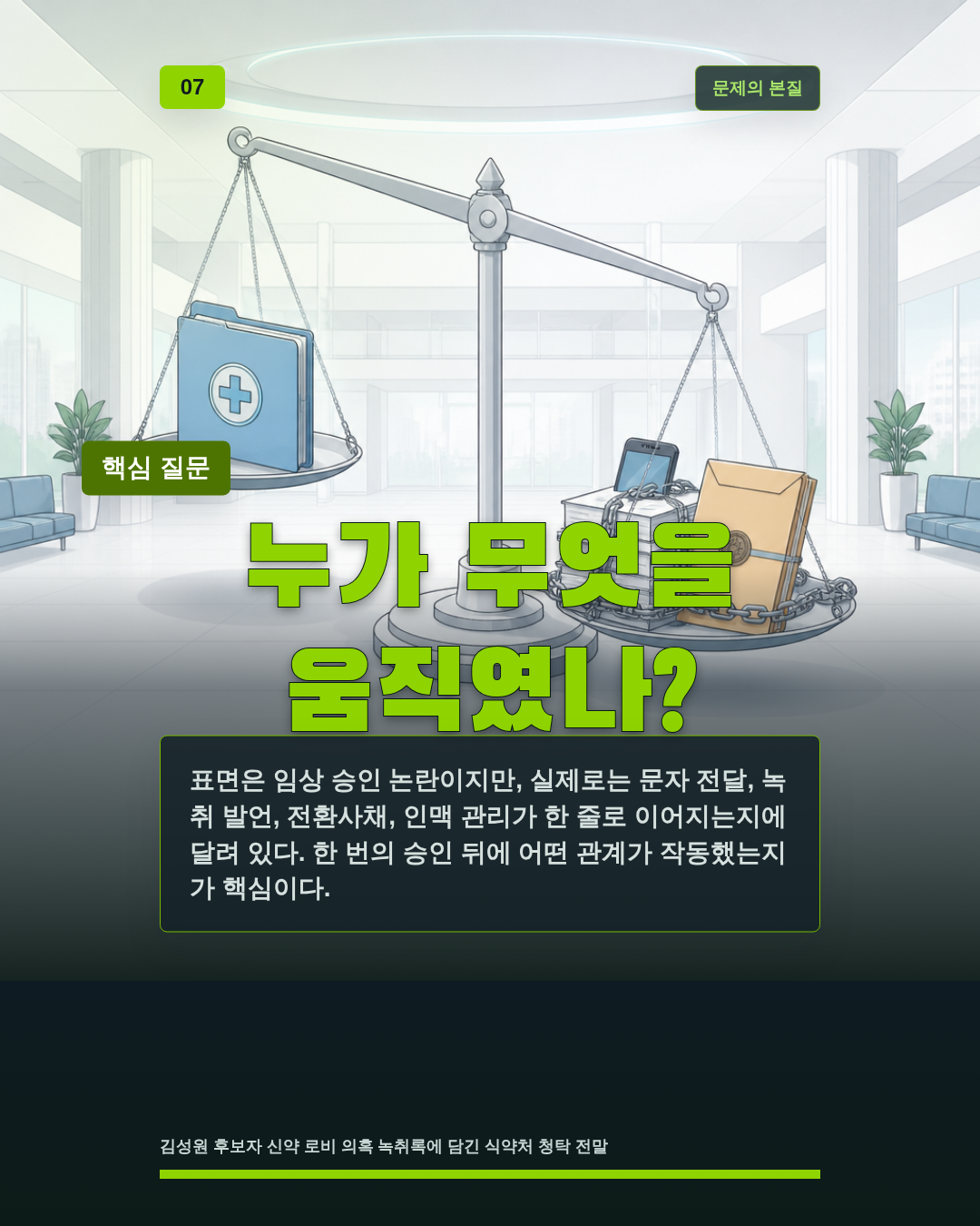 누가 무엇을 움직였나?