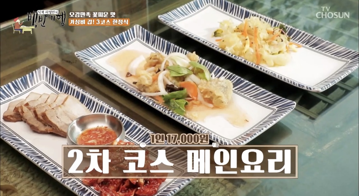 백반기행김민정파주한정식2차코스메인요리