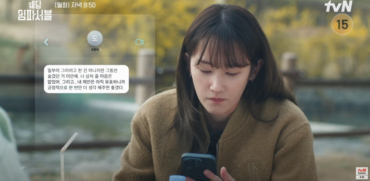 tvn 드라마 웨딩임파서블 2화 줄거리 3화 예고