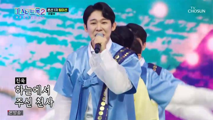 미스터트롯2 5회