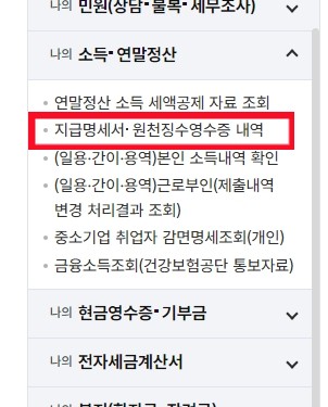 중도퇴사 연말정산 이직 연말정산