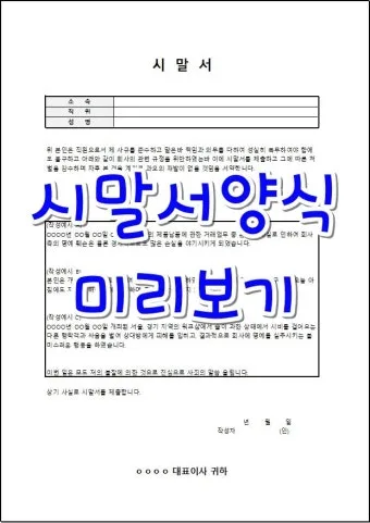 시말서 작성 요령 핵심 포인트 정리 예시와 주의사항_20