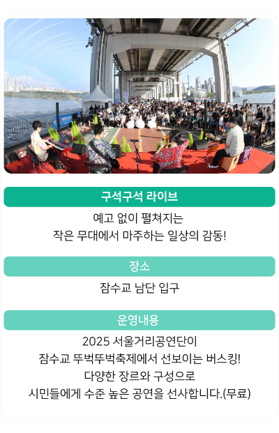 잠수교 뚜벅뚜벅 축제 프로그램 