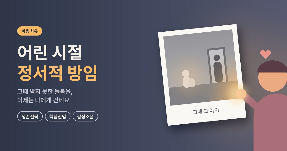 정서적 방임 포스터