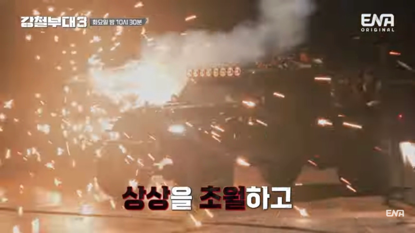 강철부대3 6회-강철부대3 최초의 연합작전(출처-공식채널)