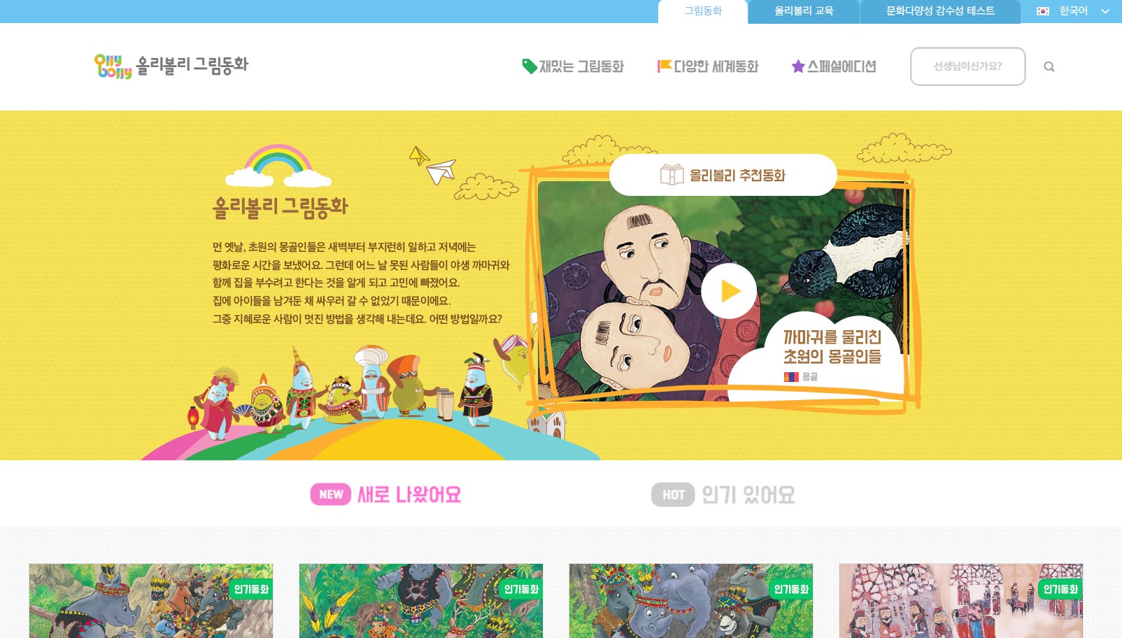 올리볼리 그림동화 접속화면